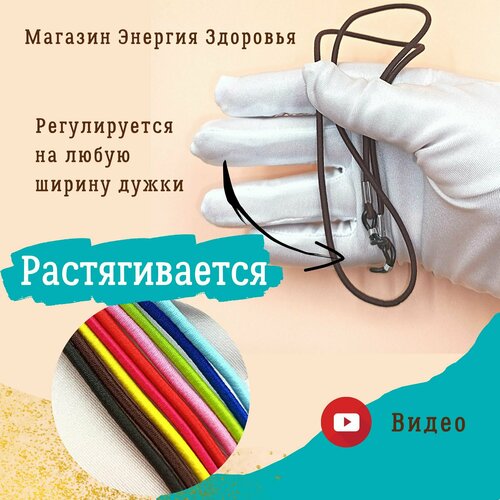 Шнурок для очков коричневый. Тянется. Шнурок для очков растягивающийся. Шнурок для очков резиновый . Веревочка для очков. Шнурок для очков детский. фотография