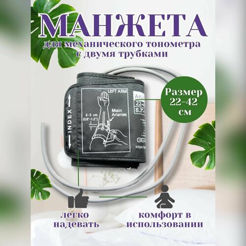 Манжета для механического тонометра универсальная 22-42 см серого цвета фотография