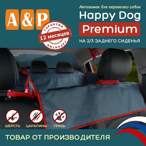 Автогамак для животных A&P Групп Happy Dog Premium  AHDPD 76х44 см 44 см 76 см маренго с красной окантовкой фотография