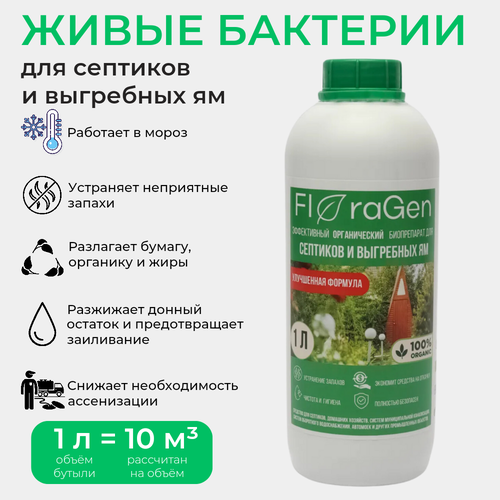 Средство FloraGen, для септиков/выгребных ям/туалетов, биоактиватор, 1 л фотография