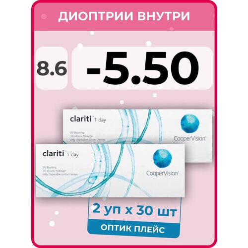 Контактные линзы CooperVision Clariti 1 day, 60 шт., R 8,6, D -5,5, бесцветный, 2 уп. фотография