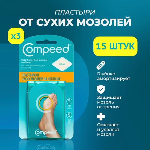 Мозольный Пластырь Compeed на большую косточку от сухих мозолей, 15 штук фотография