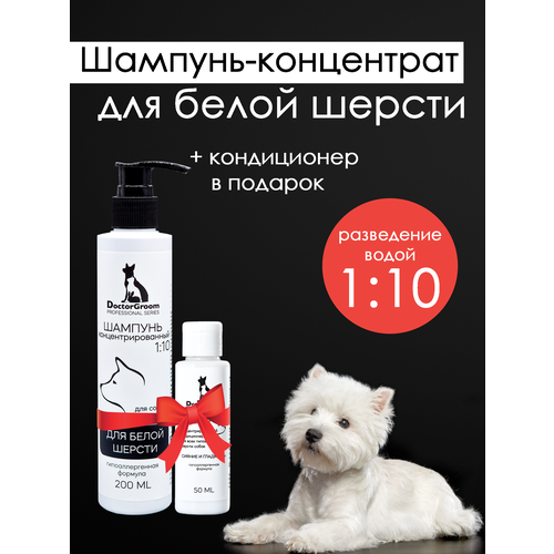 Шампунь для белой шерсти собак Doctor Groom, для светлых окрасов, увлажняющий, гипоаллергенный, универсальный, для всех пород и типов шерсти, 200мл фотография