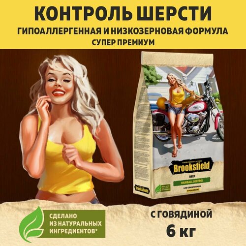 Корм для кошек сухой, против комочков шерсти BROOKSFIELD (Бруксфилд) Говядина, 6 кг фотография