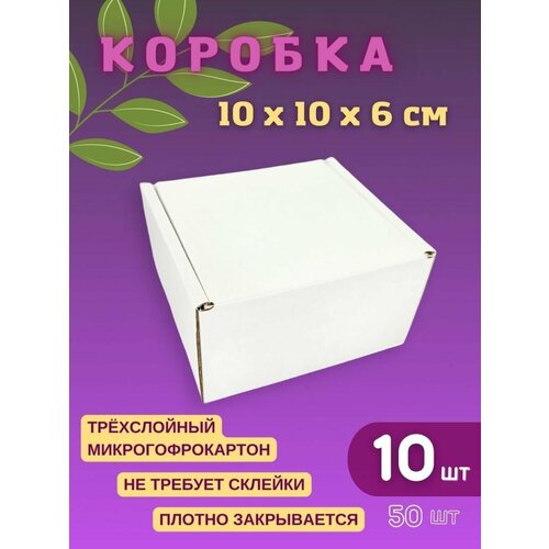 Подарочная белая коробка бокс 10 х 10 х 6 см (10 шт) фотография