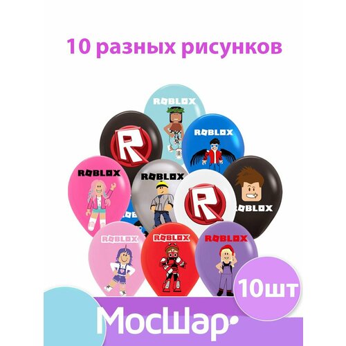 Набор воздушных шаров Roblox Роблокс 10 шт фотография