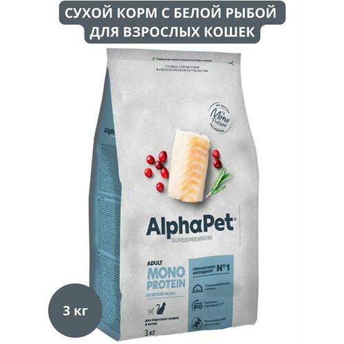 фотография Корм Superpremium для кошек MONOPROTEIN рыба 3 кг, купить за 2947 р