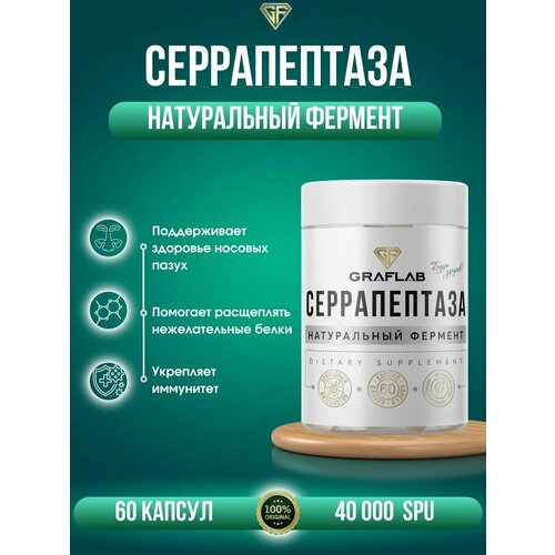 фотография Серрапептаза 40000 SPU (Serrapeptase) 60 капсул, купить за 1073 р