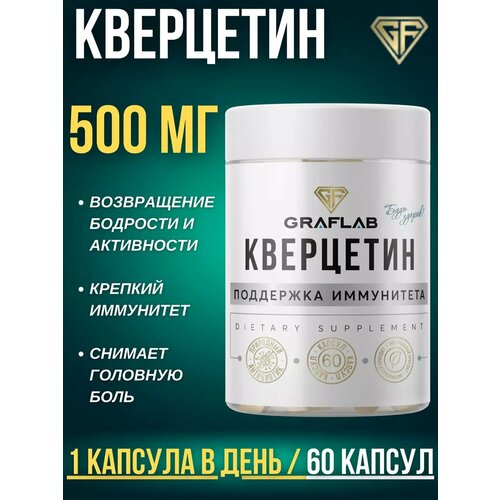 GraFLab, Кверцетин 500 мг, 60 капсул фотография