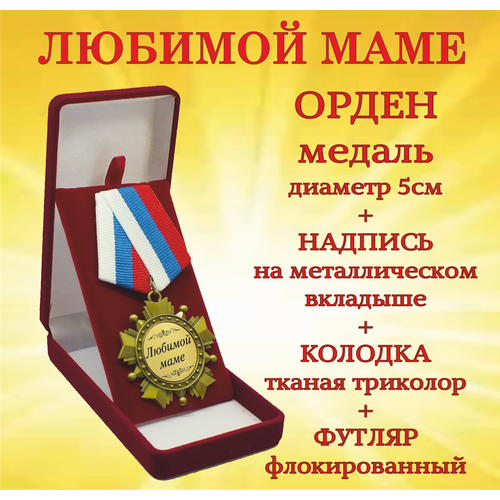 Орден медаль 