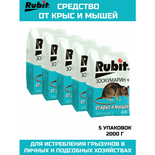 Rubit Зерновая смесь от крыс и мышей Зоокумарин +_5 шт. фотография