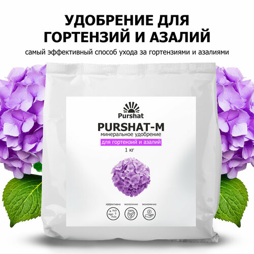 Удобрение для гортензий, рододендронов и азалий Пуршат (Purshat) 1 кг фотография