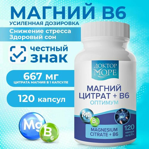 Магний Цитрат + B6 оптимум, 400мг (Magnesium Citrate+B6 optimum) от стресса, успокоительное для нервной системы с витамином Б6, БАД - 120 капсул фотография