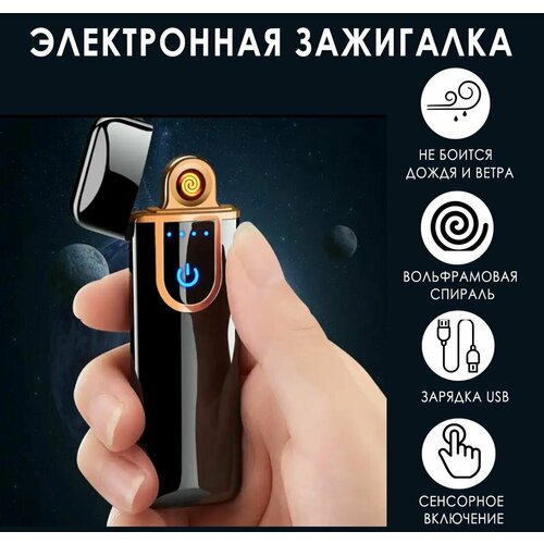 Зажигалка электронная со спиралью / Прикуриватель зажигалка USB фотография