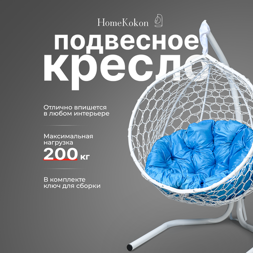 Подвесное кресло-кокон с Синей подушкой HomeKokon, усиленная стойка до 200кг, 175х105х67 фотография