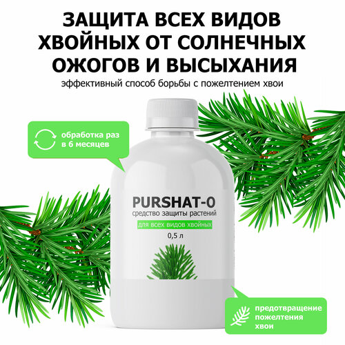 Удобрение Пуршат Пуршат-О для хвойных и декоративных растений, 0.5 л, 600 г, 1 уп. фотография