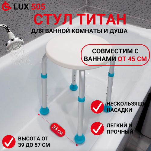 Cтул для ванной Ortonica LUX505 для взрослых и пожилых фотография