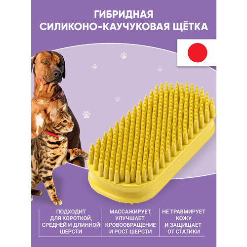 Щетка для удаления короткой шерсти Japan Premium Pet гибридная силиконовая для гладкошерстных собак средних и крупных пород. фотография