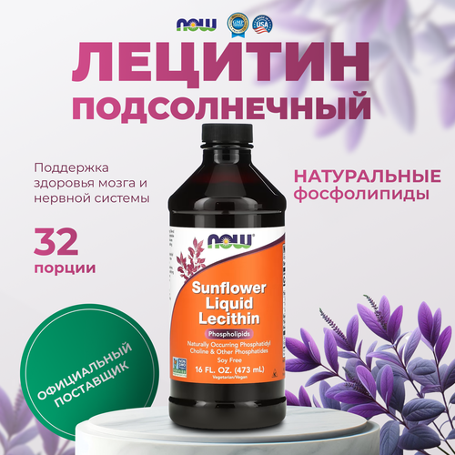 Жидкий лецитин из подсолнечника 473 мл Now Foods фотография