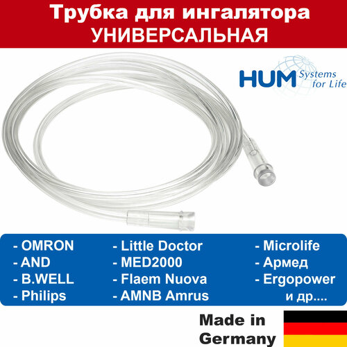 Трубка 2м для ингаляторов: OMRON, AND, B.WELL, Microlife, Армед и др. фотография