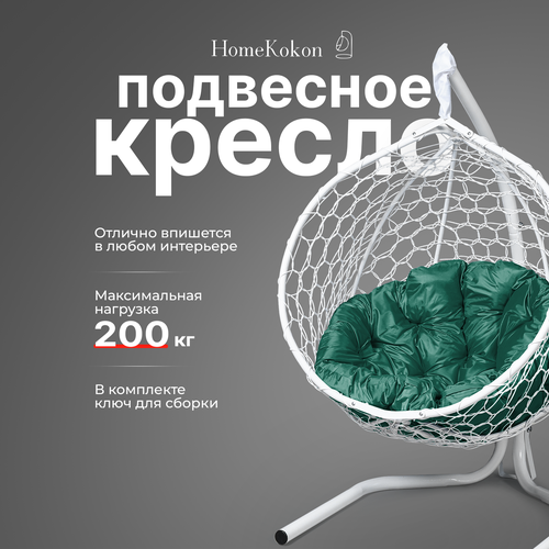 Подвесное кресло-кокон с Зеленой подушкой HomeKokon, усиленная стойка до 200кг, 175х105х65 фотография