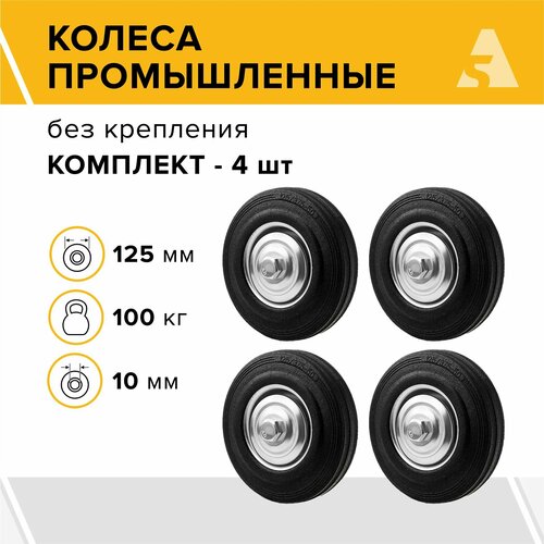 Колеса промышленные без крепления C 54 125 мм, 100 кг, резина, комплект - 4 шт. фотография