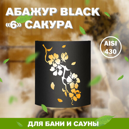 фотография Абажур BLACK Везувий Сакура, купить за 1379 р