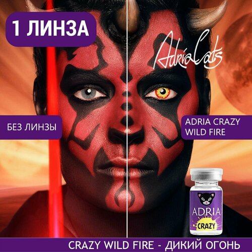 Контактные линзы ADRIA Crazy, 1 шт., R 8,6, D 0, ADD: средняя, wild fire, 1 уп. фотография