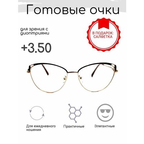 Готовые очки для зрения +3.50 , корригирующие с диоптриями фотография