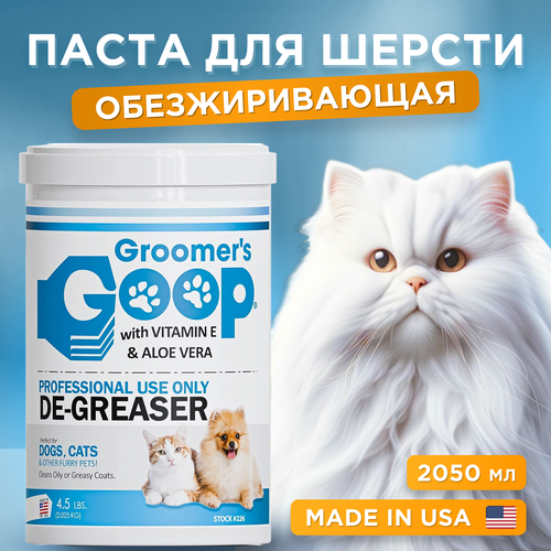 Обезжиривающая паста для шерсти собак и кошек Groomer's GOOP De-Greaser, 2050 мл фотография