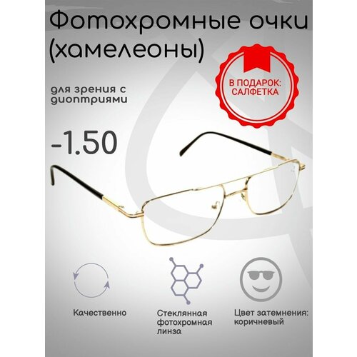 Фотохромные готовые очки с диоптриями -1.50, корригирующие фотография