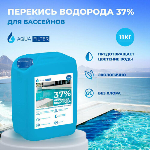 Перекись/пергидроль водорода 37%(медицинская) для обработки воды в бассейне 11 кг фотография