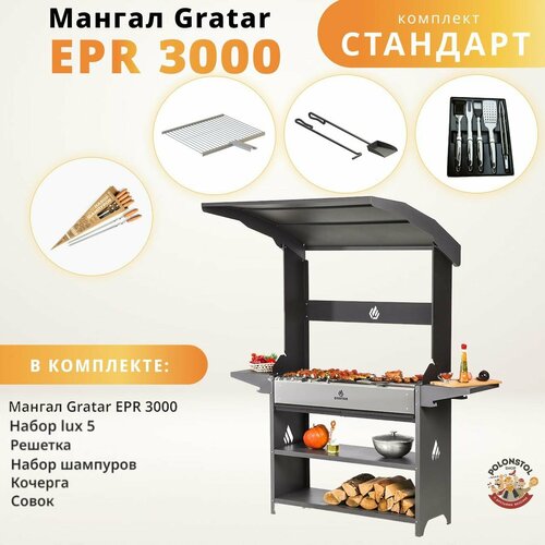 Мангал Gratar Elite Premium Roof с набором аксессуаров 