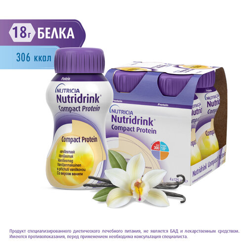 Nutridrink (Nutricia) Compact Protein, готовое к употреблению, 125 мл, 500 г, ваниль, 4 шт. фотография