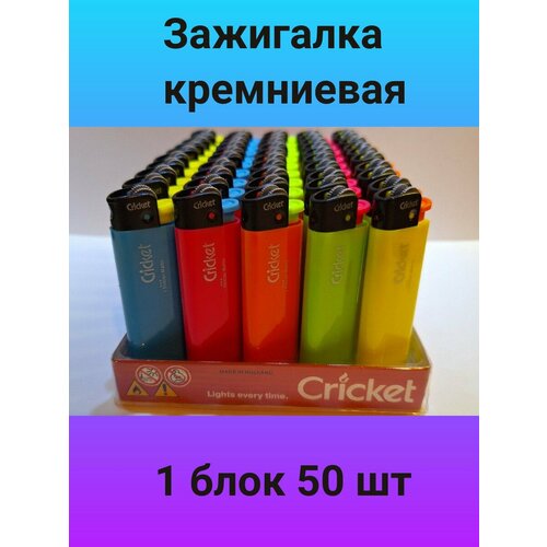 Зажигалка газовая кремниевая New Standart colors , 1 блок 50 шт. Скидка -45% фотография