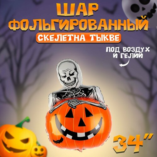 Шар фольгированный 34