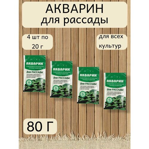 Акварин для рассады, 20 г. - 1 упаковка, 4 упаковки, Буйские удобрения фотография