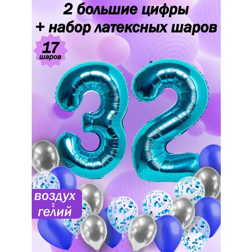 Набор шаров: цифры 32 года + хром 5шт, латекс 5шт, конфетти 5шт фотография