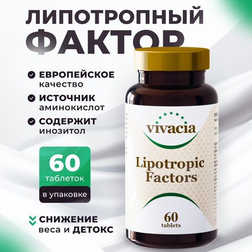 Комплекс Vivacia Липотропный фактор для коррекции веса таб 60 шт фотография