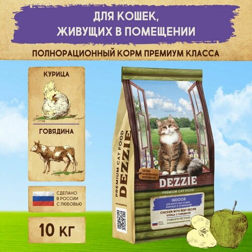 Корм сухой для кошек, живущих в помещении 10 кг DEZZIE (Дэззи) Indoor Adult Cat, Курица с Говядиной фотография