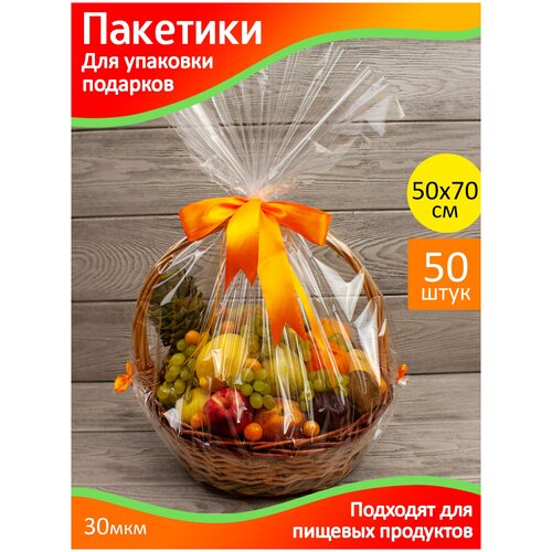 Пакеты для упаковки подарков 50х70 см. прозрачные - 50 шт. упаковочные, подарочные фотография