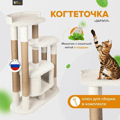 Игровой комплекс для кошек с домиком, когтеточка с лежанками 