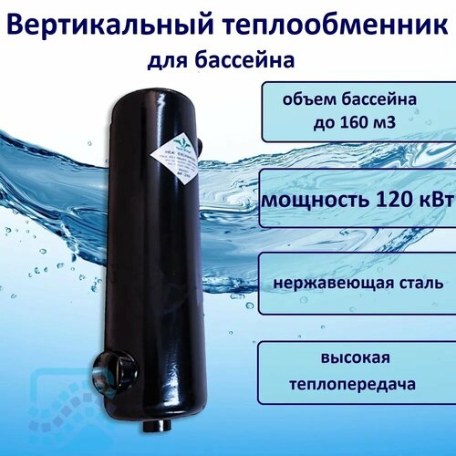 Теплообменник для бассейна 120 кВт Pool King MF-400 MAXI-FLO фотография