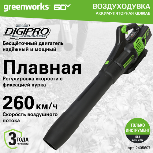 Воздуходув аккумуляторный Greenworks GD60ABK4, 60V, бесщеточный, c 1хАКБ 4 Ач. и ЗУ фотография