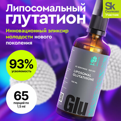 Липосомальный Глутатион 100мл Liposomal Glutathione / комплекс витаминов для женщин для красоты и молодости, антиоксидант. Бады для кожи, волос и ногтей фотография