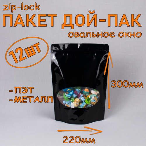 Пакет Дой-пак 220х300 мм, 12 шт, черный, металлизированный внутри, овальное окно, с замком zip-lock фотография