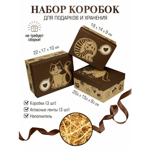 Подарочные крафтовые коробки, набор из 3-х шт. коробки картонные для подарков с наполнителем и атласной лентой фотография