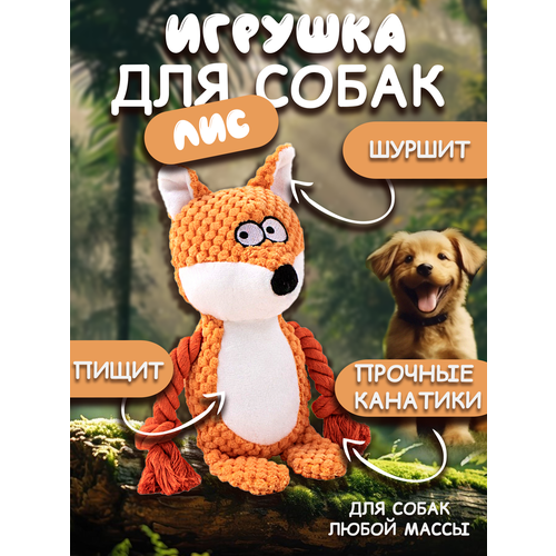 Игрушка для собак 