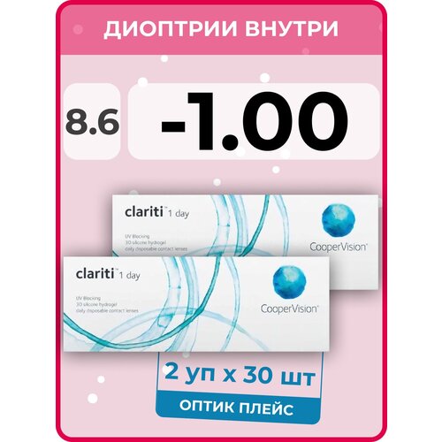 Контактные линзы CooperVision Clariti 1 day, 60 шт., R 8,6, D -1, бесцветный, 2 уп. фотография