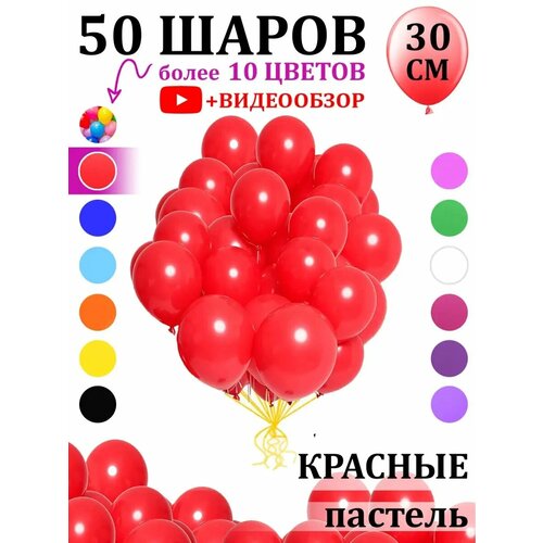 Воздушные шары красные 50 штук в наборе фотография